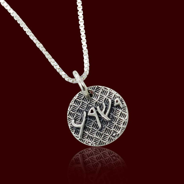 Jesus written in Aramaic Sterling Silver Charm or pendant