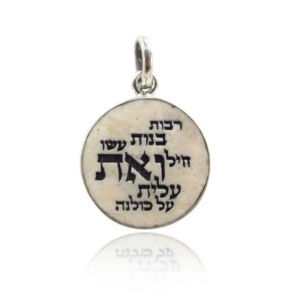 Woman of valor (eshet chayil) Jerusalem stone silver necklace pendant