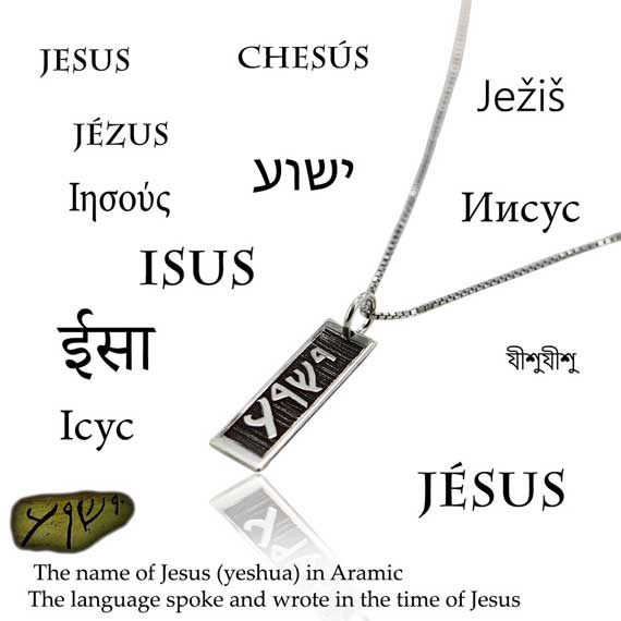 Jesus mane in aramaic silver 925
