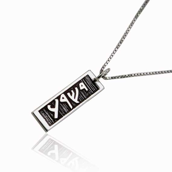 Jesus mane in aramaic silver 925