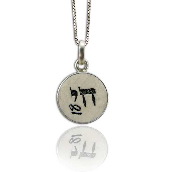 The Hebrew word "Life" = חי (CHAI) on Jerusalem stone silver necklace pendant