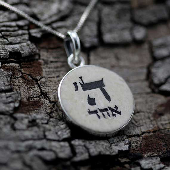 One God (SHEMA ISRAEL) ה' אחד on Jerusalem stone silver necklace pendant