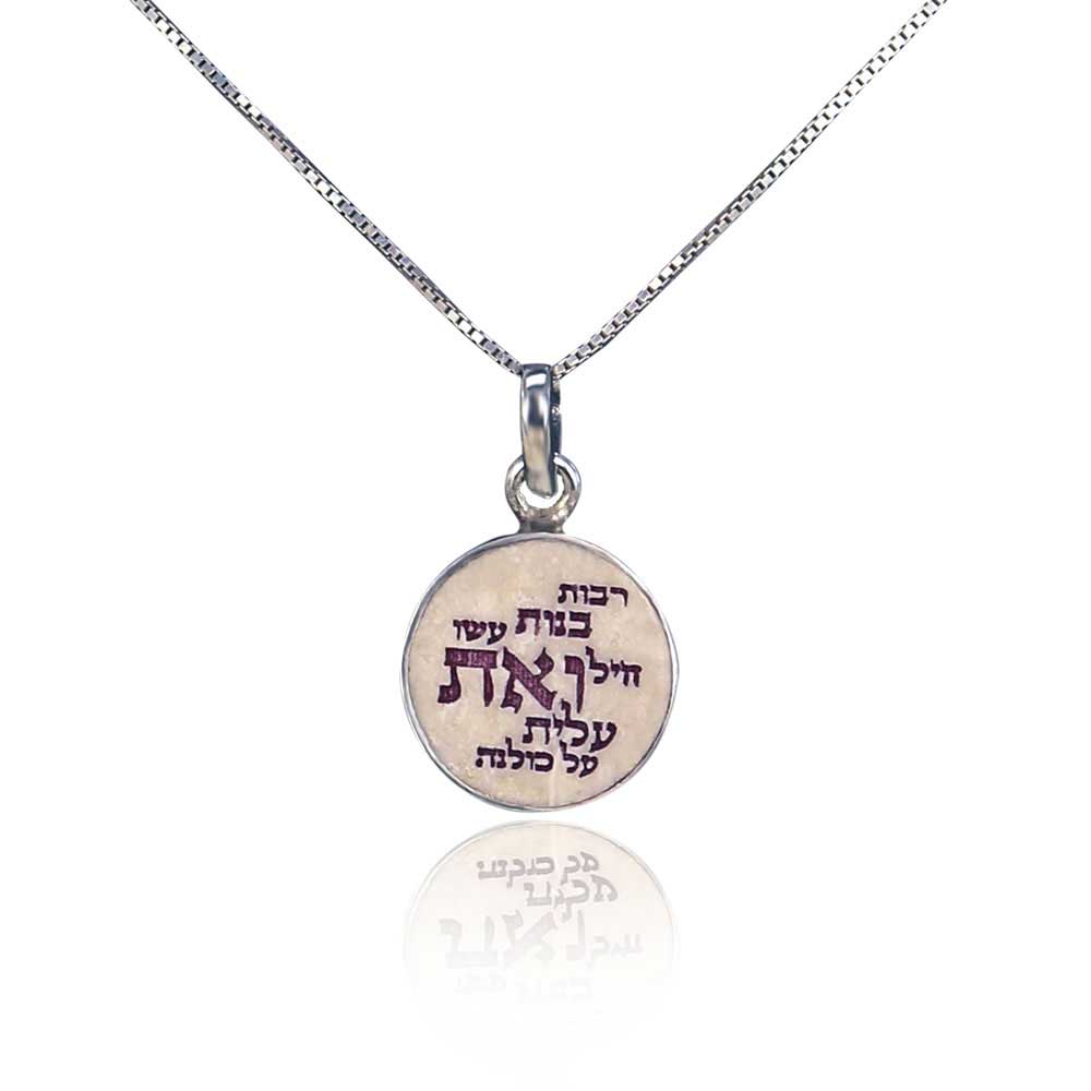 Woman of valor (eshet chayil) Jerusalem stone silver necklace pendant ...